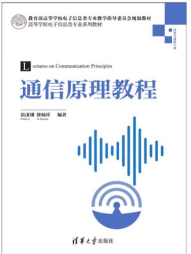 通信原理及应用范围探讨