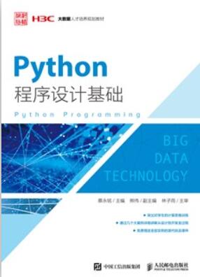 Python程序设计基础