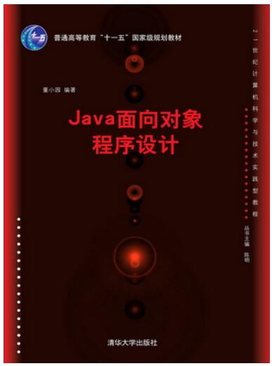 Java面向对象程序设计