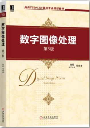 数字图像处理第3版姚敏课后习题答案解析