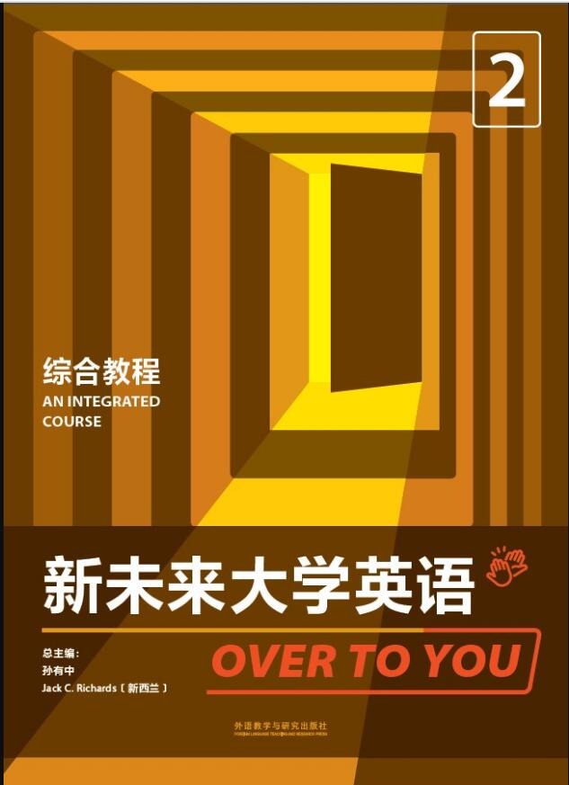 新未来大学英语 综合教程2孙有中课后习题答案解析