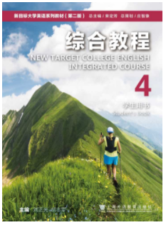新目标大学英语（第二版）综合教程 第4册徐锦芬课后习题答案解析