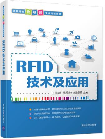 RFID技术及应用