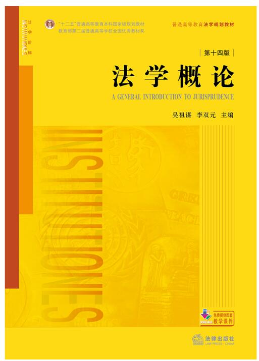 法学概论（第十四版）吴祖谋课后习题答案解析