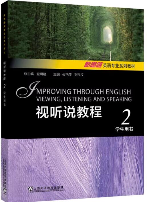新思路英语专业系列教材：视听说教程 2侯艳萍课后习题答案解析