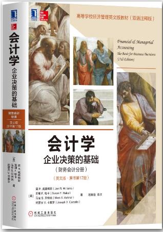 会计学：企业决策的基础（财务会计分册）（英文版·原书第17版）