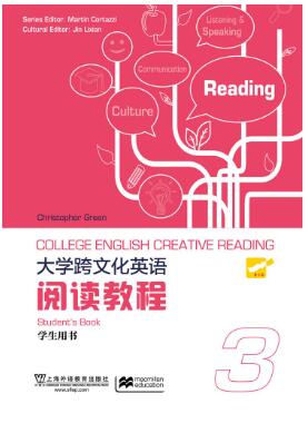 大学跨文化英语阅读教程 第3册跨文化交际英语阅读教程3