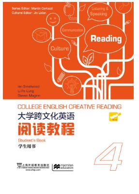 大学跨文化英语阅读教程 第4册跨文化交际英语阅读教程4