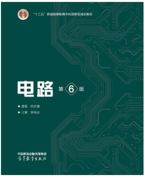 电路（第6版）邱关源课后习题答案解析