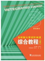 全新版大学进阶英语综合教程3第二版学生用书