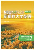 新视野大学英语(第四版)视听说教程.2