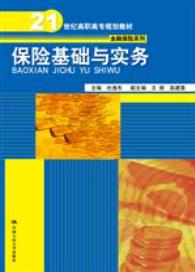 保险基础与实务